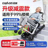 owhon 欧航电动轮椅爬楼梯轮椅上下楼老人轮椅全自动履带式台阶爬楼机 减震升级款【一车两用+13A锂电+专用电机】