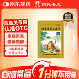 羚锐两只老虎 壮骨麝香止痛膏10贴 祛风湿 活血止痛 用于风湿关节痛 肌肉痛 扭伤 膏药贴