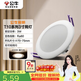 公牛（BULL）LED筒灯天花灯客厅过道玄关嵌入式MT-H003A-AS 3W/3寸暖白光4000K