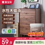 嘉宝莉防腐木油水性木蜡油木器清漆透明防腐户外实木亭子栏杆黑胡桃1KG