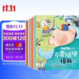 儿童安全教育启蒙绘本（全10册） 儿童绘本0-3-6岁亲子早教成长阅读幼儿园阅读书籍培养孩子的安全意识保护自己阅读课外书课外自主阅读假期读物省钱卡寒假作业 一升二寒假衔接 小升初寒假衔接
