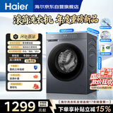 海尔（Haier）滚筒洗衣机全自动单洗家用 10公斤大容量超薄 京东自营 家电补贴 电器换新 XQG100-2AD1