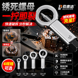 伯惠达生锈螺母破拆器快速拆卸分离器螺丝拆卸螺帽破拆破切器工具破开器