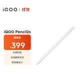 iQOO Pencil2s 触控笔 
