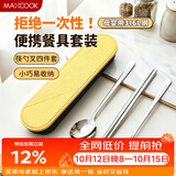 美厨（MAXCOOK）316L不锈钢筷子勺子叉子餐具套装 便携式筷勺四件套 蓝MCGC1054