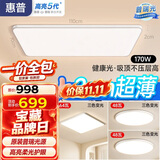 惠普客厅大灯具套餐三室两厅吸顶灯简约led普瑞护眼智能臻之光包安装