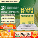 曼牌滤清器（MANNFILTER）空调滤清器空调滤芯格炭CUK22022M新指南者17-21/Jeep自由侠16-21