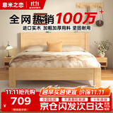 意米之恋橡胶木实木床 主卧双人床 卧室家具 品质大板 【包安装】1m*2m