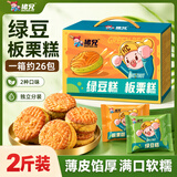 猪兄绿豆糕板栗酥2斤老人手工中式糕点心面包绿豆饼送长辈礼盒