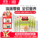 伊纳宝湿粮包妙好猫零食猫粮奖励妙鲜包猫湿粮鲜封包海洋鱼猫用猫咪湿粮 金枪鱼+鸡小胸60g*12包