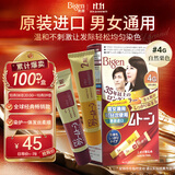 Bigen美源进口可瑞慕染发膏 自然栗色4G 植萃盖白发染发剂固色轻松染