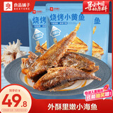 良品铺子烧烤小黄鱼100g*3即食海鲜零食小吃小鱼仔小鱼干休闲食品