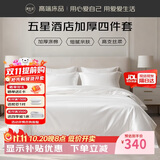 源生活酒店四件套纯白色 加厚款白色床单被套枕套 床上用品 1.5米床