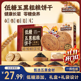 三只松鼠五黑粗粮饼干1kg礼盒 代餐饱腹休闲零食低糖食养老人好吃送礼团购