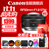佳能（Canon）RF全画幅微单镜头 定焦镜头 适R50 V R7 R8 RP R6二代 R5 R10 R3 R100微单相机 RF 50mm F1.8 STM小痰盂人像定焦 官方标配【赠送摄影超级大