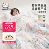 威尔贝鲁儿童防踢被子婴儿睡袋宝宝【桑蚕丝】秋冬轻暖 星语75*140cm