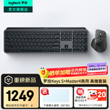 罗技（Logitech）MX Keys S无线蓝牙键盘高端办公键盘人体工学无线键鼠套装超薄全尺寸家用充电智能背光自定义108键 Keys S+Master4【黑色旗舰套装】