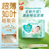 帮宝适新清新帮纸尿裤XXL32【超薄超能吸】透气新生儿婴儿尿不湿尿裤