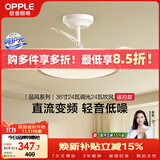 欧普照明（OPPLE）风扇灯吊扇灯多档调色照明电风扇北欧餐厅空调搭子厨房卧室品风白