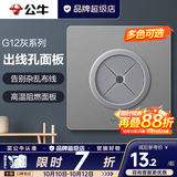 公牛（BULL）开关插座面板全屋套装g12星空灰斜五孔墙壁暗装修超薄官方旗舰 出线孔面板【穿线美观 电视墙专用】