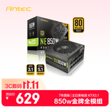 安钛克Antec NE850  ATX3.1金牌全模组/PCIE5.1/额定850W/ 日系电解电容/双8pin电脑主机电源/40系显卡
