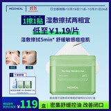 美迪惠尔茶树维稳湿敷棉片100片/盒 贴片面膜男女生适用生日礼物