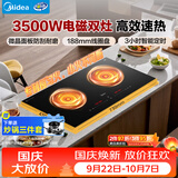 美的（Midea）电磁炉电陶炉双灶电磁灶嵌入式家用大功率3500W恒匀火炒菜烧水火锅双头灶台多档控温DZ35CC10Z