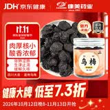 康美乌梅180g 古法烟熏无硫乌梅 中药饮片 中药材 敛肺涩肠 生津安蛔 搭配山楂甘草乌梅汤料包 泡水煲汤 京东自营
