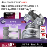可丽金胶原蛋白大膜王抗皱紧致驻颜睡眠面膜涂抹面膜生日送礼物女 大膜王20杯【加赠次抛20支+洁面20g+面霜10g/瓶*2】