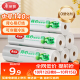 美丽雅一次性保鲜袋背心式中号 食品级140只38*30cm冷藏分装塑料袋子