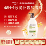 艾惟诺（Aveeno）【韩国原装进口】成人倍护润肤乳354ml 燕麦深层滋润身体乳无香型