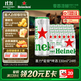 喜力星银330ml*24听整箱装 喜力啤酒Heineken Silver 婚礼用酒
