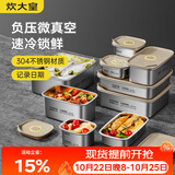 炊大皇304不锈钢保鲜盒微真空保锁鲜密封收纳盒饭盒700ml去盖可进洗碗机