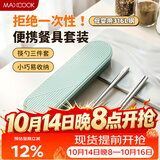 美厨（MAXCOOK）316L不锈钢筷子勺子餐具套装 便携式筷勺三件套 北欧绿 MCK5138