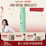 诗裴丝Spes免洗干发喷雾头发蓬松持久去油神器干发喷雾柚香180ml