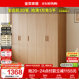 全友家居现代简约成品衣柜卧室家用原木风柜子储物柜卧室收纳柜大衣橱