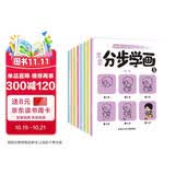启蒙分步学绘画全8册简笔画幼儿入门幼儿启蒙临摹书分步涂色幼儿园学绘画画本启蒙书籍宝宝零基础初学者入门幼儿园 [3-8岁]  