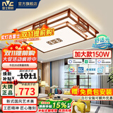 雷士（NVC）新中式吸顶灯全屋实木高显护眼客厅灯智能新国风中古风大气灯具 150W智能客厅灯 高显色护眼