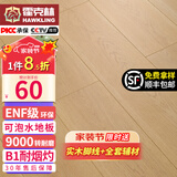 霍克林 强化复合地板家用 E0级ENF级包安装可选防水耐磨地暖复合木地板 K002（ENF 可泡水）