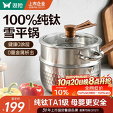 双枪纯钛无涂层雪平锅奶锅宝宝婴儿辅食锅煮面小锅可进洗碗机22cm带盖