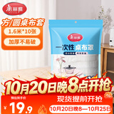 美丽雅 桌布一次性桌布套10张 高级感防水餐桌布加厚茶几塑料台布防油