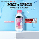 美宝莲净澈多效卸妆水 粉瓶200ml敏感皮干皮温和深层清洁生日礼物