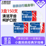 小鹿妈妈圆线牙线棒超细家庭装便携牙线棒牙签共150支