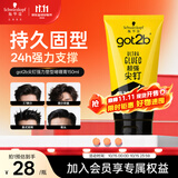 施华蔻（Schwarzkopf）got2b尖钉强力塑型啫喱膏150ml男士油头保湿啫喱(新老包装)