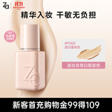 姬芮（ZA）干敏肌可用轻隐柔光精华粉底乳PO00透白蜜桃色25ml