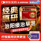[美罗] 参茸鞭丸 300丸/盒