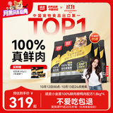顽皮小金盾猫粮100%鲜肉全价成猫冻干猫粮1.8kg*4鸭肉配 新老随机发货