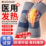 KDANG医用护膝保暖关节炎半月板损伤老年人自发热膝盖保护套老寒腿男女