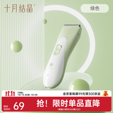 十月结晶婴儿理发器儿童新生宝宝专用剪头神器剃胎毛电推子 浅绿色【3个限位梳】
