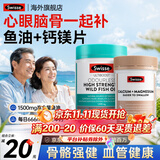 Swisse钙镁片中老年人补钙镁腿抽筋腰疼腿疼骨质疏松维生素D柠檬酸钙 【爆款组】1500mg鱼油 400粒*1瓶 +钙镁300粒
